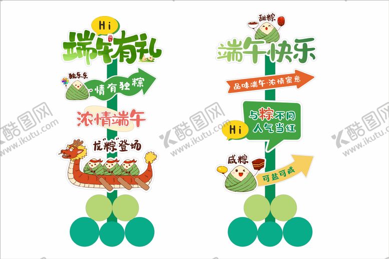 编号：96801905182315051131【酷图网】源文件下载-端午节插画指示牌