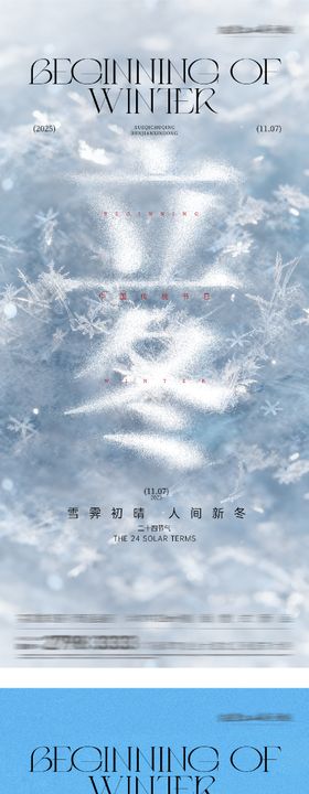 地产立冬小雪创意海报