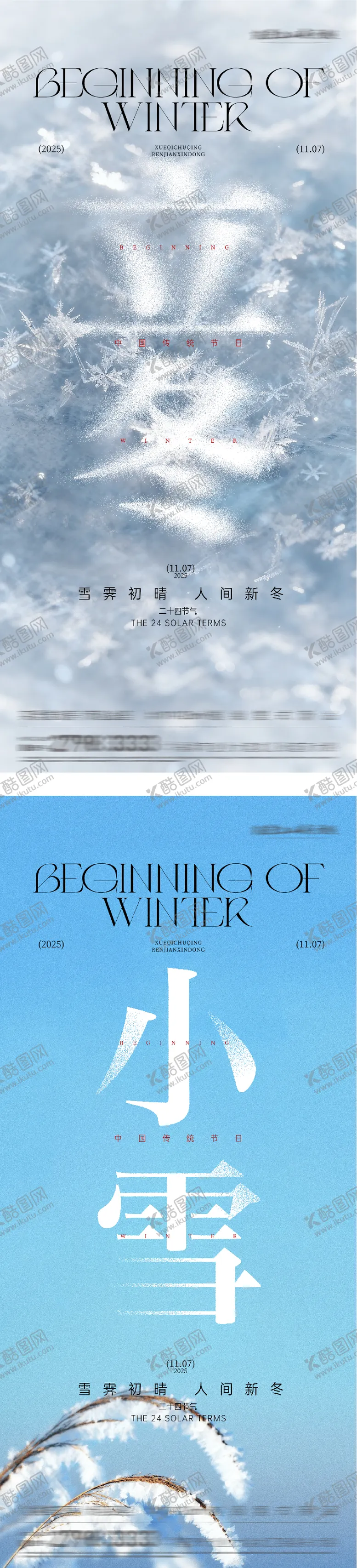 编号：40970111061722263907【酷图网】源文件下载-地产立冬小雪创意海报