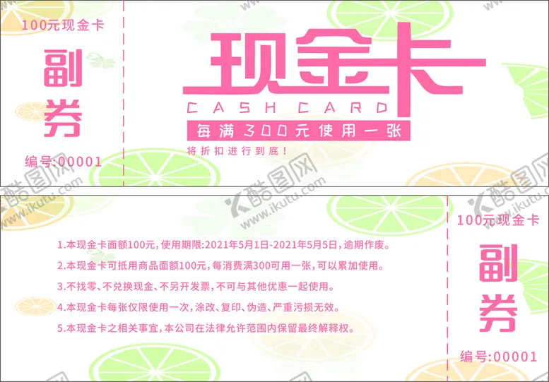 编号：79288710260420244242【酷图网】源文件下载-现金劵