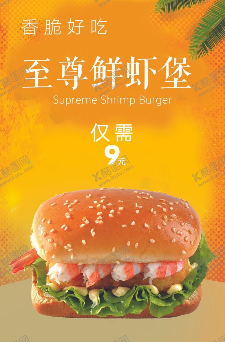 编号：25264207010412319909【酷图网】源文件下载-美食