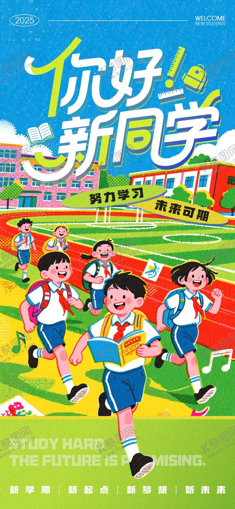 编号：81740208221003304492【酷图网】源文件下载-2025学年开学季新生报到海报