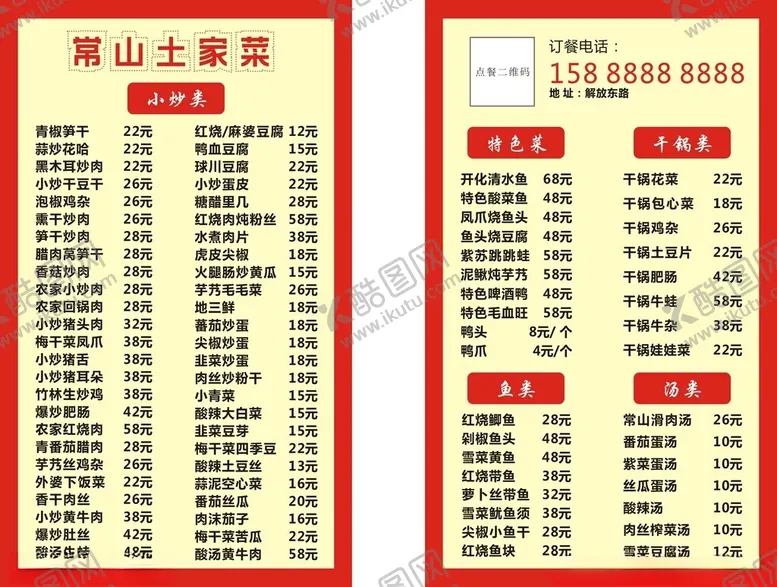 编号：12124812091541249962【酷图网】源文件下载-菜单