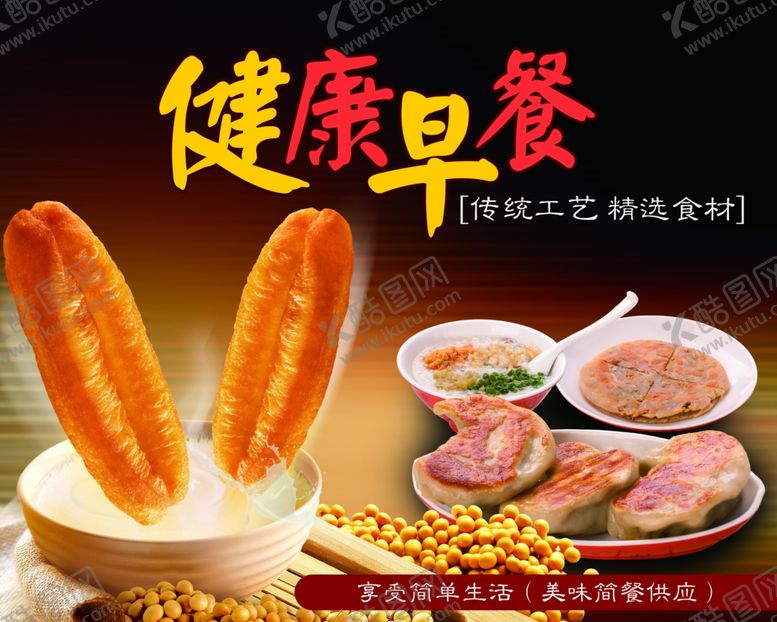 编号：97044909160649556693【酷图网】源文件下载-豆浆油条