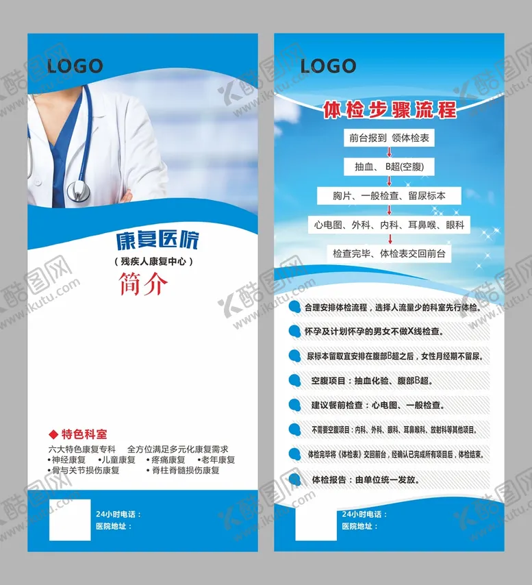编号：72559902051451263719【酷图网】源文件下载-康复医院简介