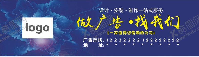 编号：11730510221848153623【酷图网】源文件下载-广告公司宣传广告