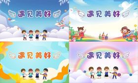 幼儿园背景
