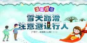 雪地路滑注意安全