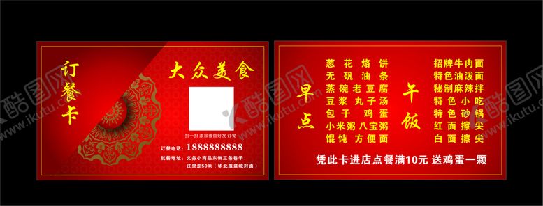 编号：51784201291159046933【酷图网】源文件下载-大众美食订餐卡