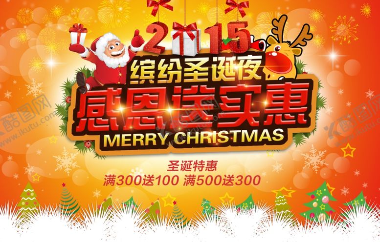 编号：45458809200259066395【酷图网】源文件下载-圣诞节