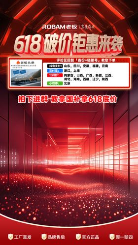 618节日促销直播间贴片
