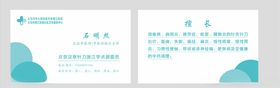 医院名片