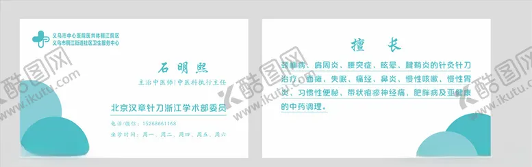 编号：44834710230955426594【酷图网】源文件下载-医院名片