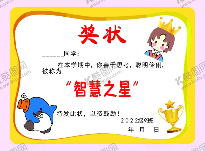 编号：97222502252018491784【酷图网】源文件下载-奖状