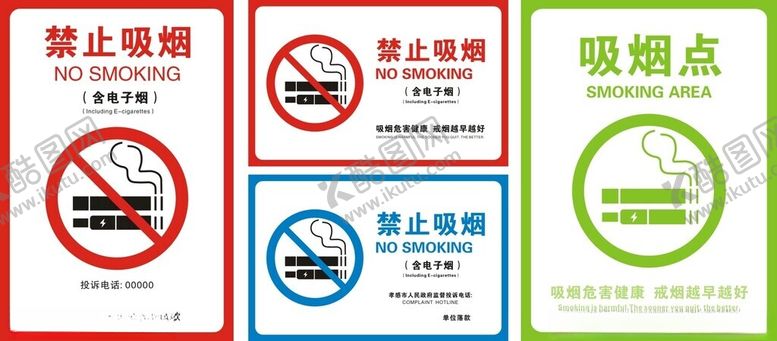 编号：53855310042234001770【酷图网】源文件下载-禁止吸烟
