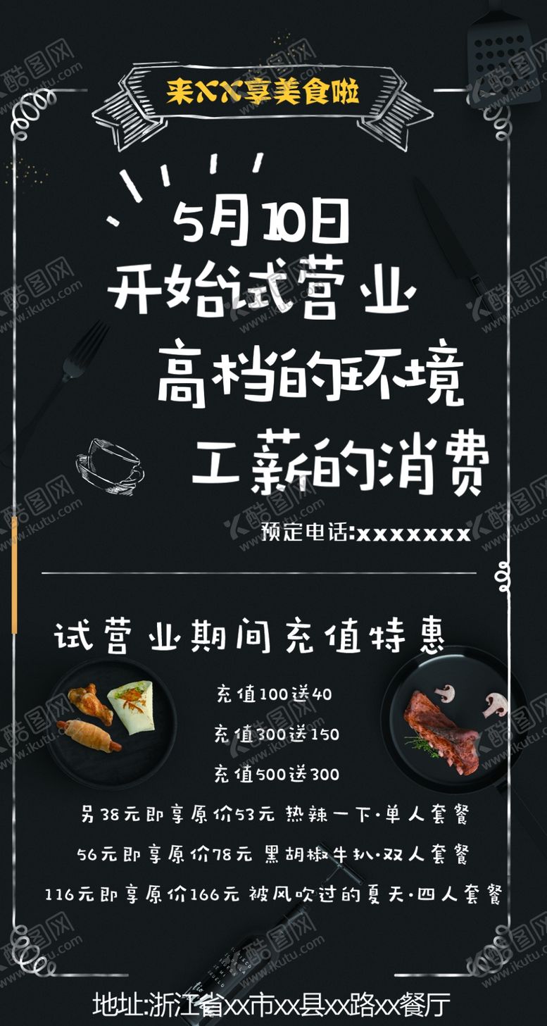 编号：51012210262321261744【酷图网】源文件下载-美食