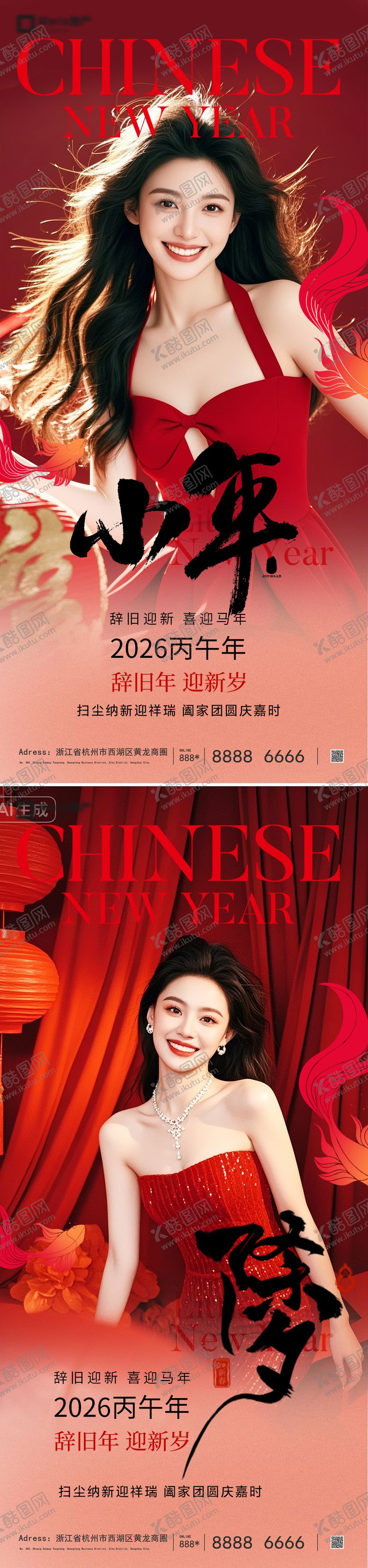 编号：83138701260224297151【酷图网】源文件下载-新年系列海报