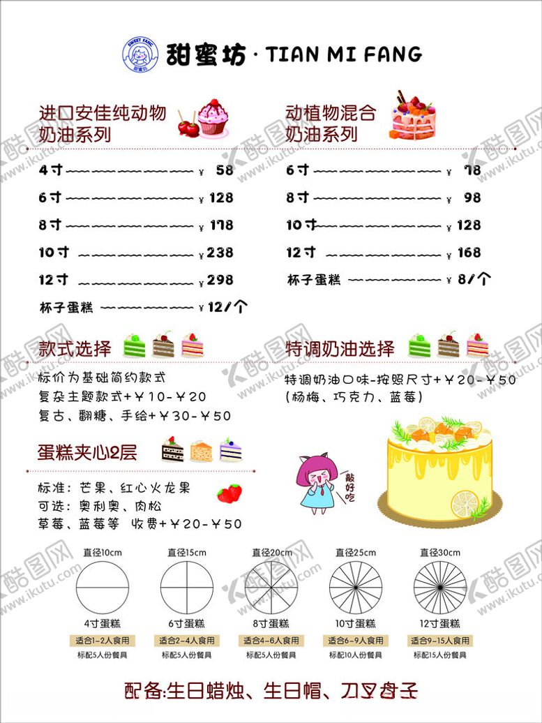 编号：47831112112145516257【酷图网】源文件下载-蛋糕价目表