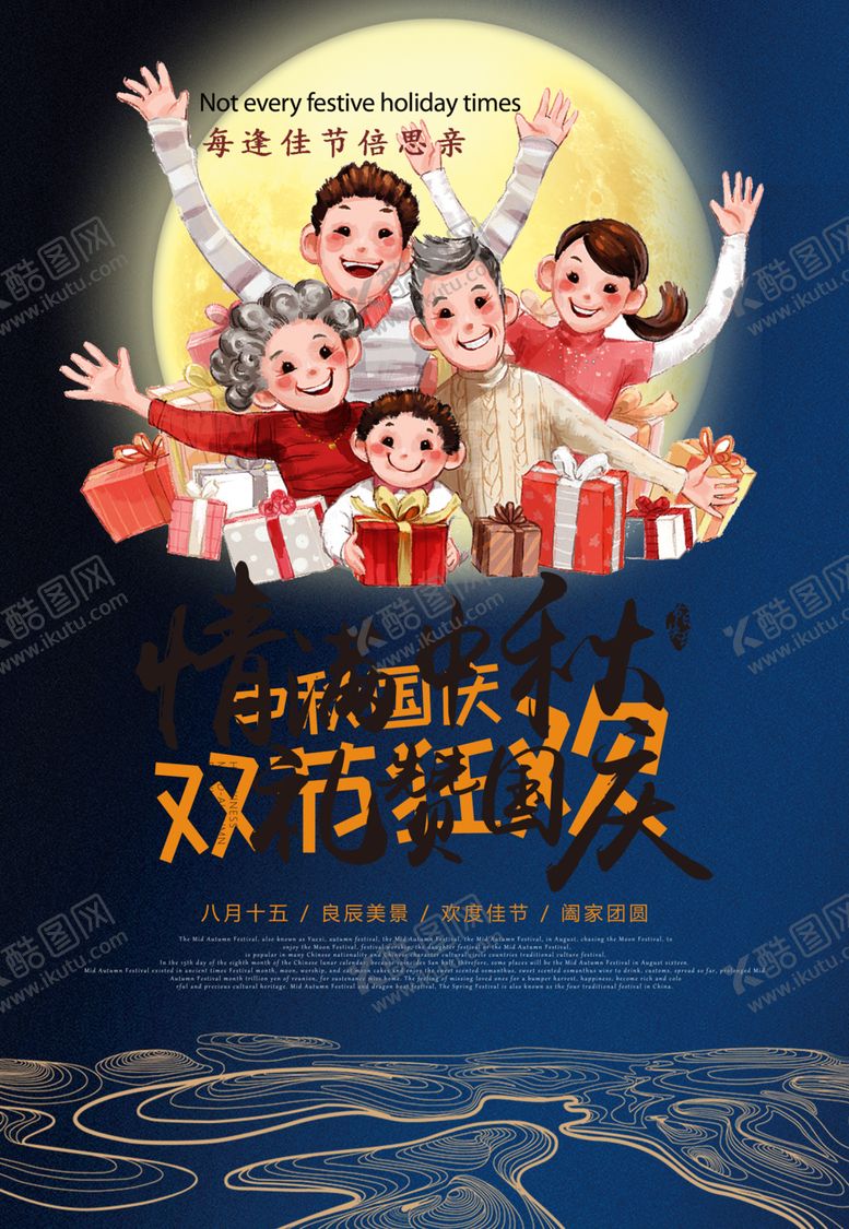 编号：54739610290117333185【酷图网】源文件下载-中秋国庆