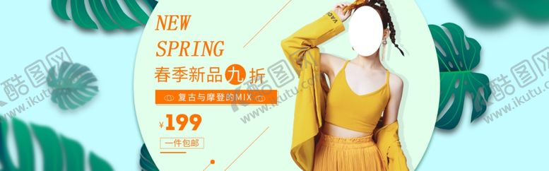 编号：46303305191008285704【酷图网】源文件下载-秋季新品