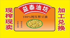 笨榨大豆油矢量分层文件