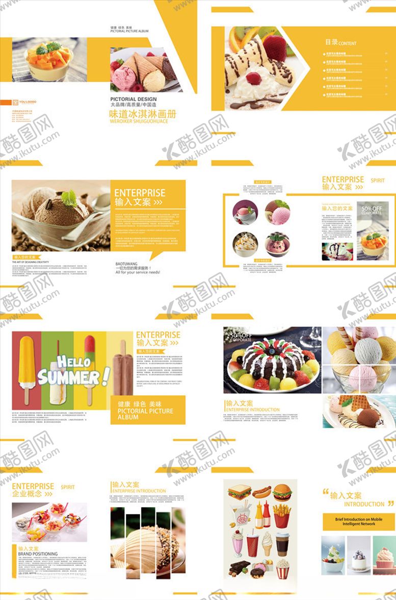 编号：21801604221458519321【酷图网】源文件下载-美食画册