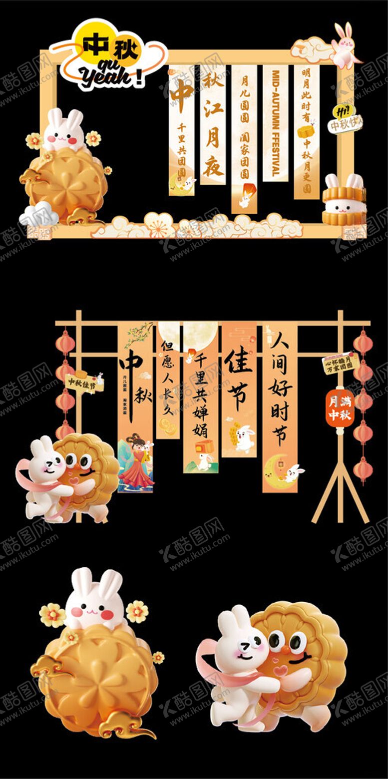 编号：23330011020527209632【酷图网】源文件下载-中秋美陈