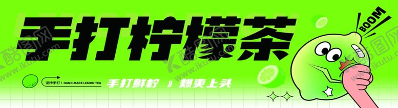 编号：39594201180143352783【酷图网】源文件下载-手打柠檬茶