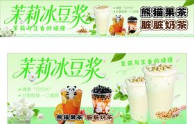 茉莉冰豆浆促销宣传海报