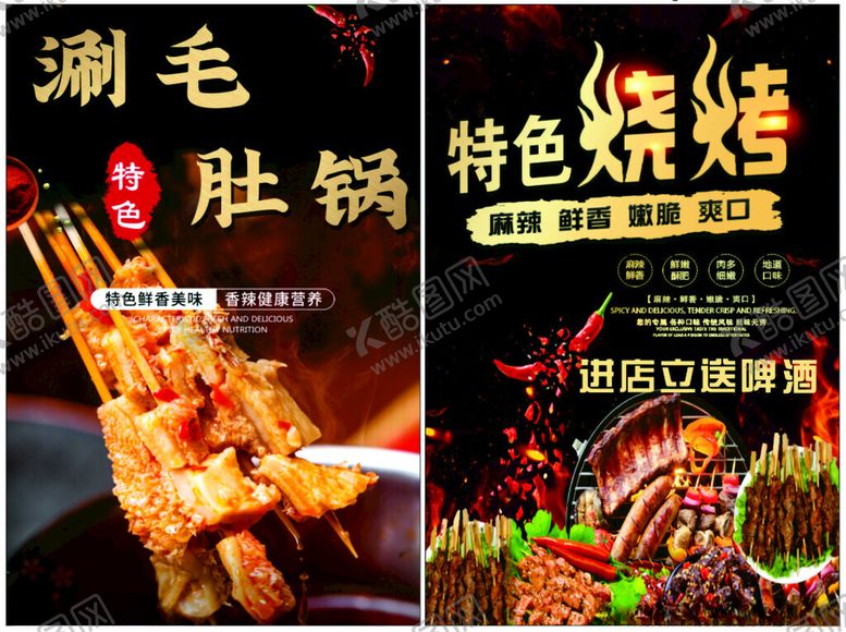 编号：66180005241842599083【酷图网】源文件下载-烧烤