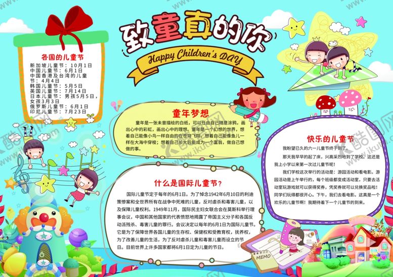 编号：65563707090350363128【酷图网】源文件下载-六一海报
