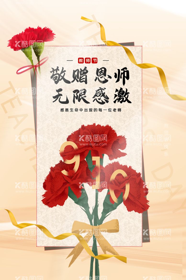 编号：26895309260213340971【酷图网】源文件下载-教师节