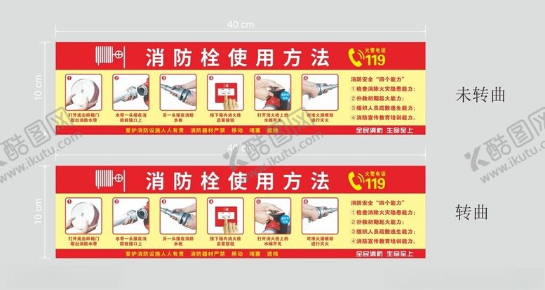 编号：16597401201050005992【酷图网】源文件下载-消防栓使用方法