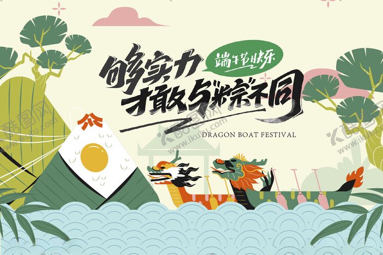 编号：84812102070654255741【酷图网】源文件下载-端午节赛龙舟扁平主画面