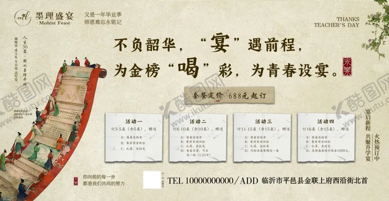 编号：86965407020535147198【酷图网】源文件下载-升学宴
