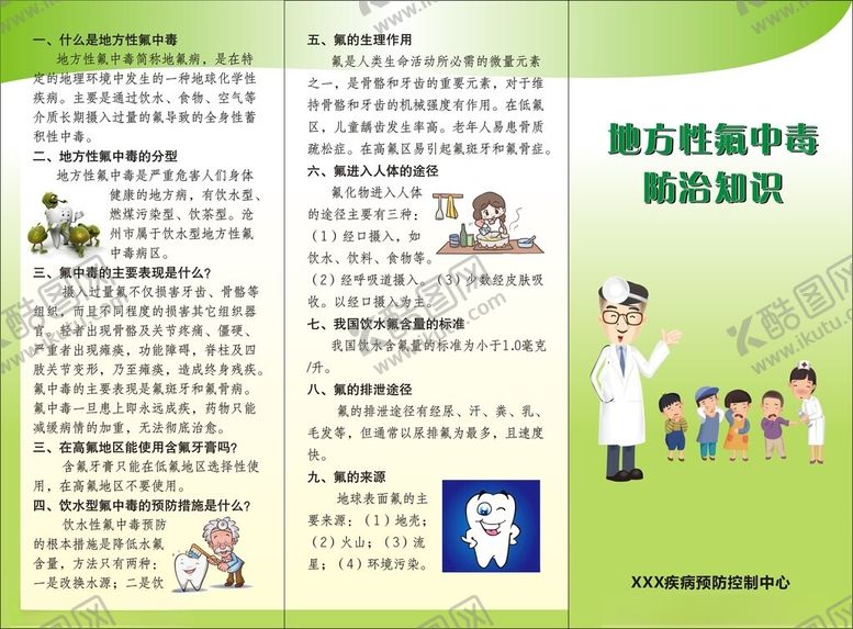 编号：66900701131525012023【酷图网】源文件下载-氟中毒