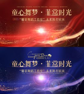 舞蹈工作室晚会主视觉