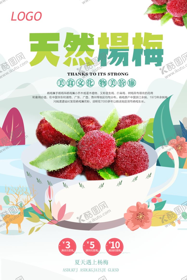 编号：99552009220558411426【酷图网】源文件下载-清新杨梅海报