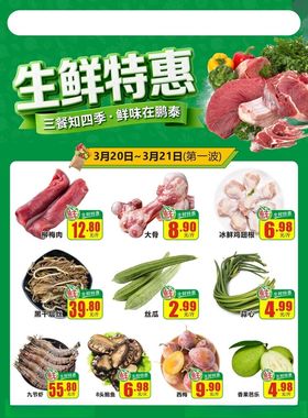 超市DM海报生鲜特惠