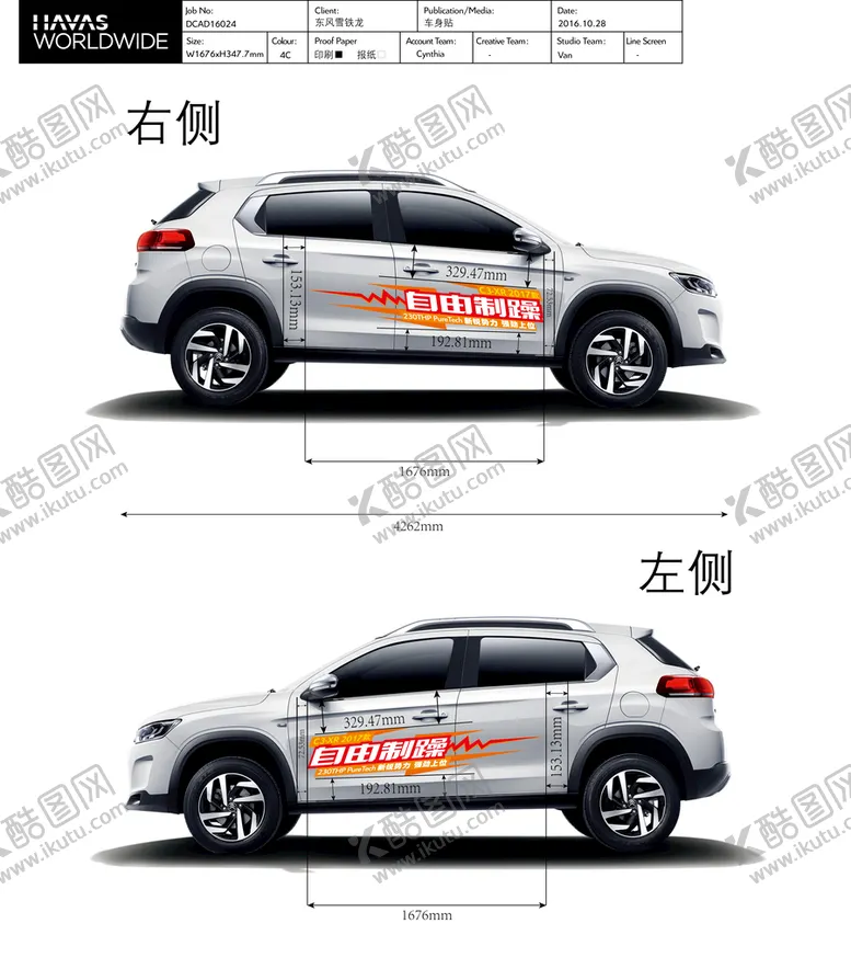 编号：32465809160349208937【酷图网】源文件下载-汽车拉花车贴卡通车贴异形车贴