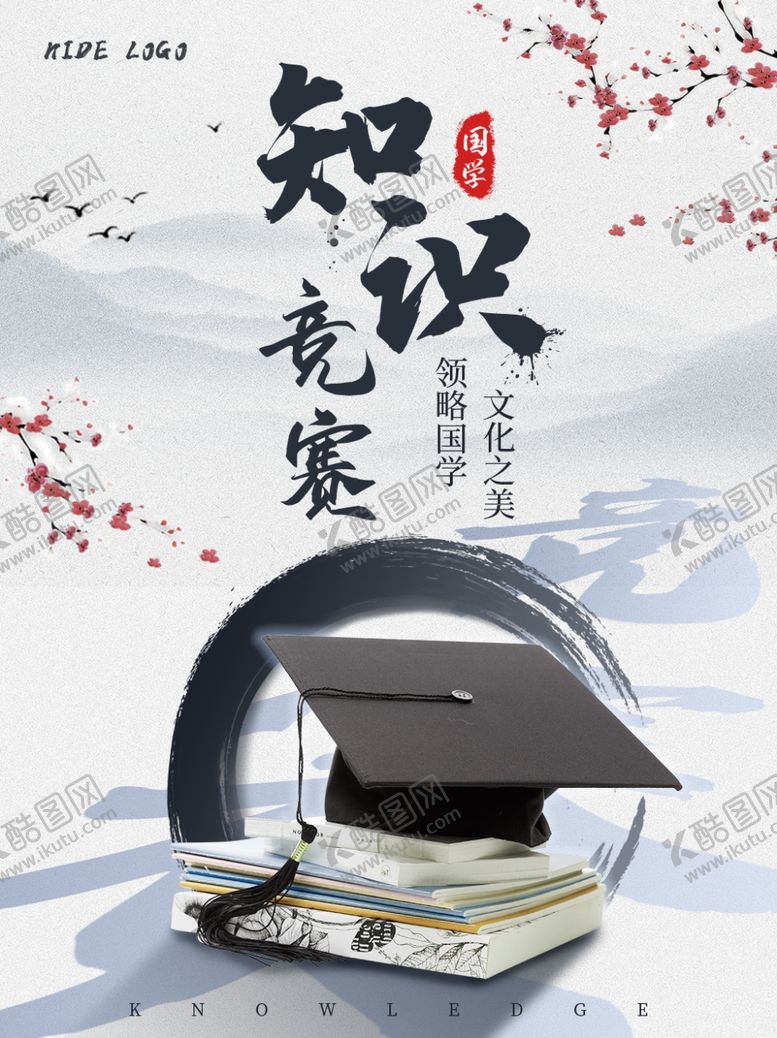 编号：20487410161418134214【酷图网】源文件下载-知识竞赛