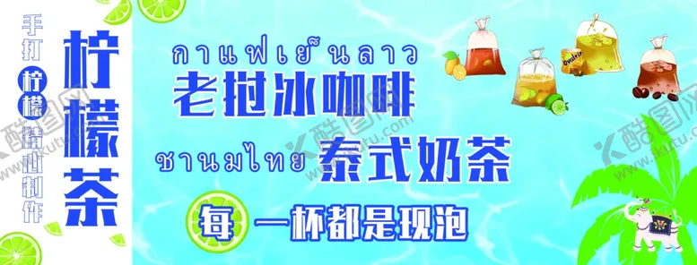 编号：50446101262052307134【酷图网】源文件下载-老挝柠檬茶冰咖啡