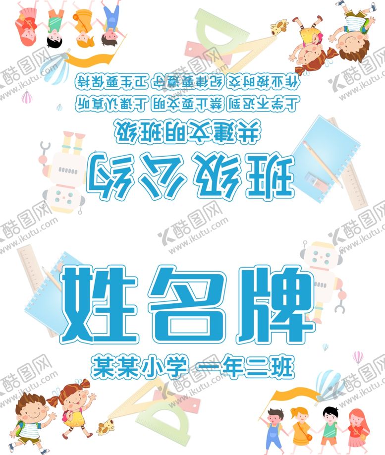 编号：49500601261517528373【酷图网】源文件下载-学生姓名牌