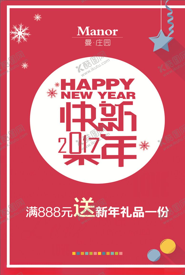 编号：34895410030127421675【酷图网】源文件下载-新年海报