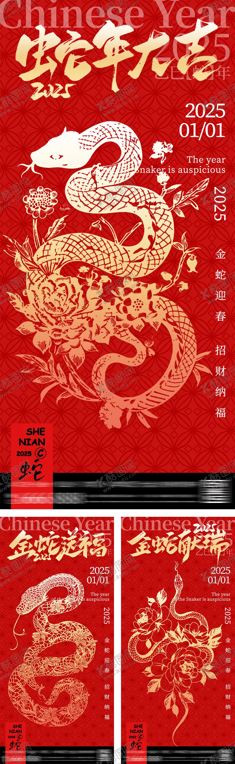 编号：17815612051006072706【酷图网】源文件下载-蛇年大吉插画剪纸海报