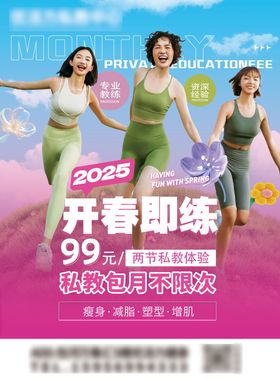 私教健身包月海报