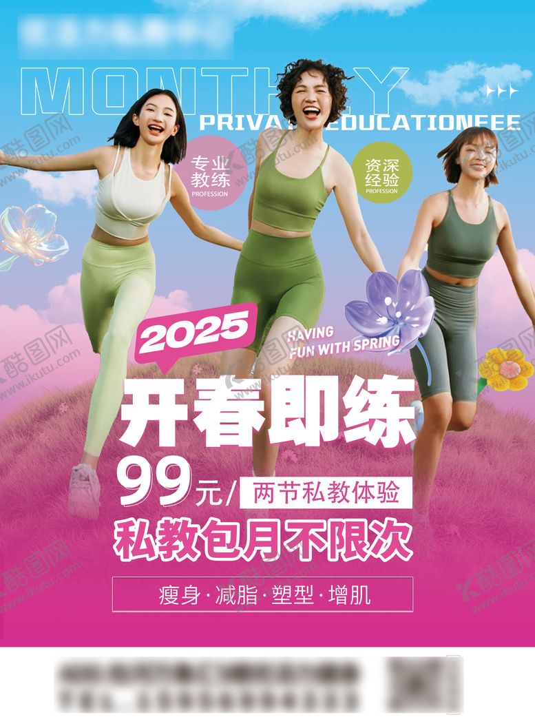 编号：25519805222225065685【酷图网】源文件下载-私教健身包月海报
