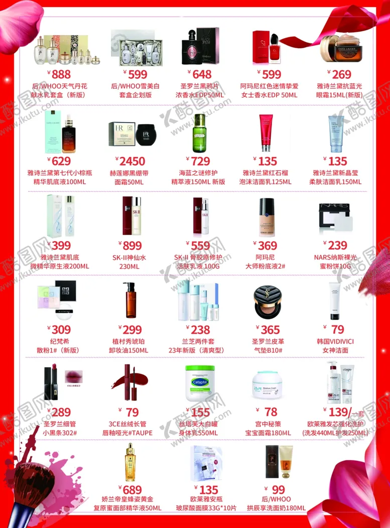 编号：45680401192030316504【酷图网】源文件下载-化妆品