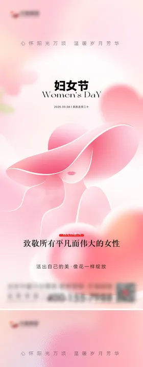 妇女节海报