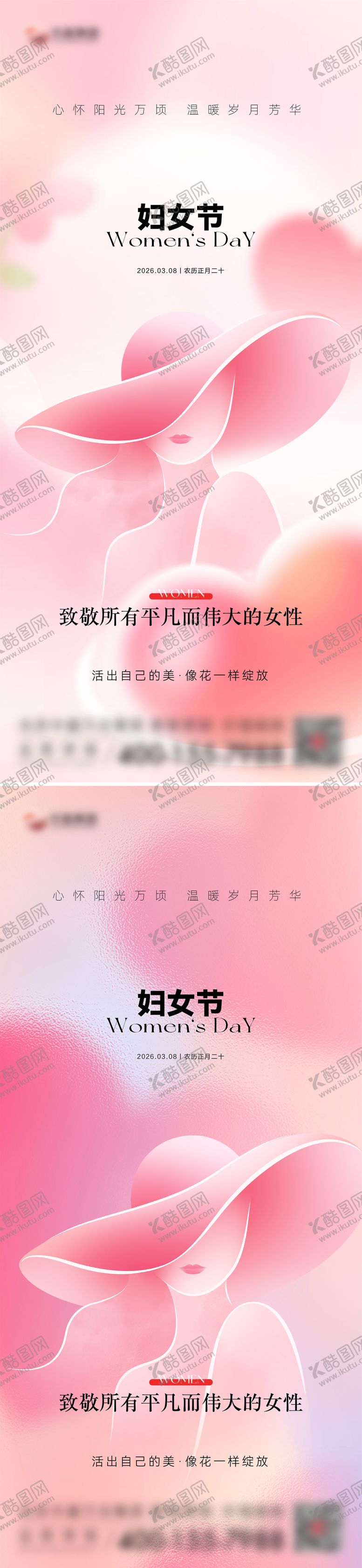 编号：60429103060208338788【酷图网】源文件下载-妇女节海报